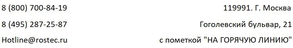 Горячая линия