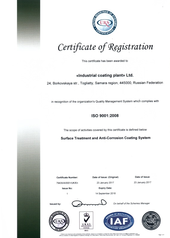 Сертификат ISO 9001 ООО ЗИП на английском языке